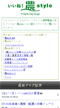 Mobile Screenshot of n-style.haj.co.jp